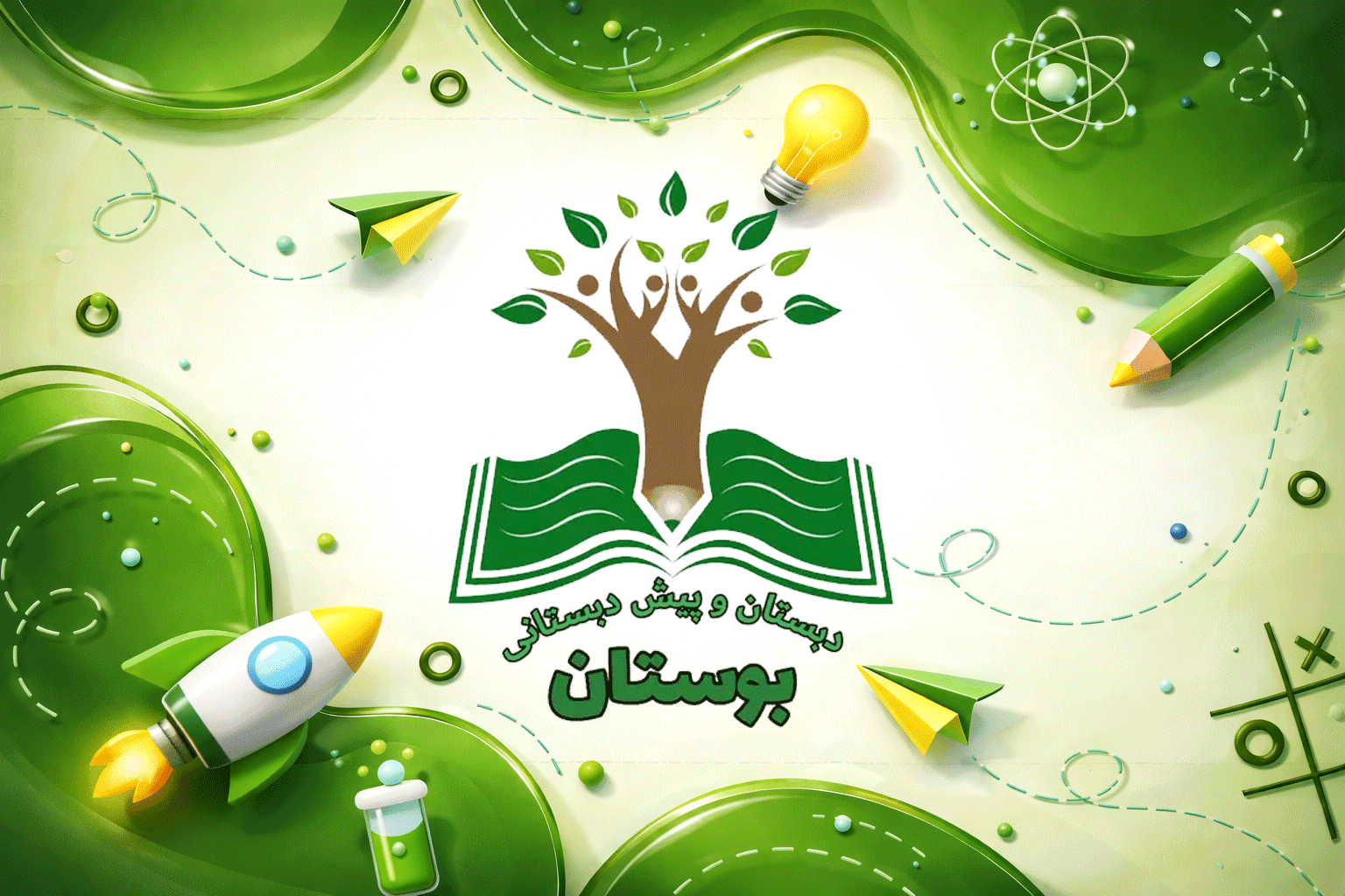 دبستان دخترانه بوستان